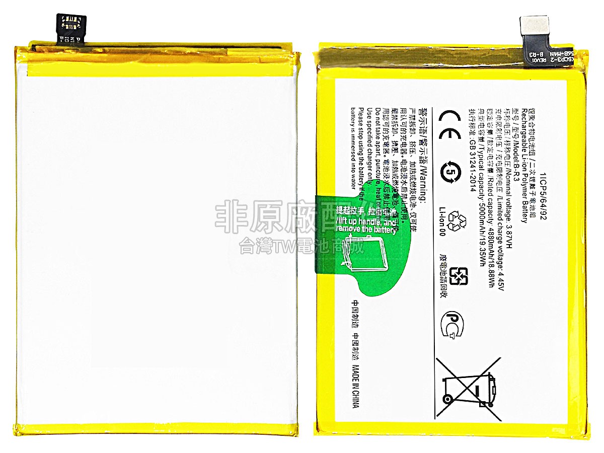 Vivo V2123A副廠電池
