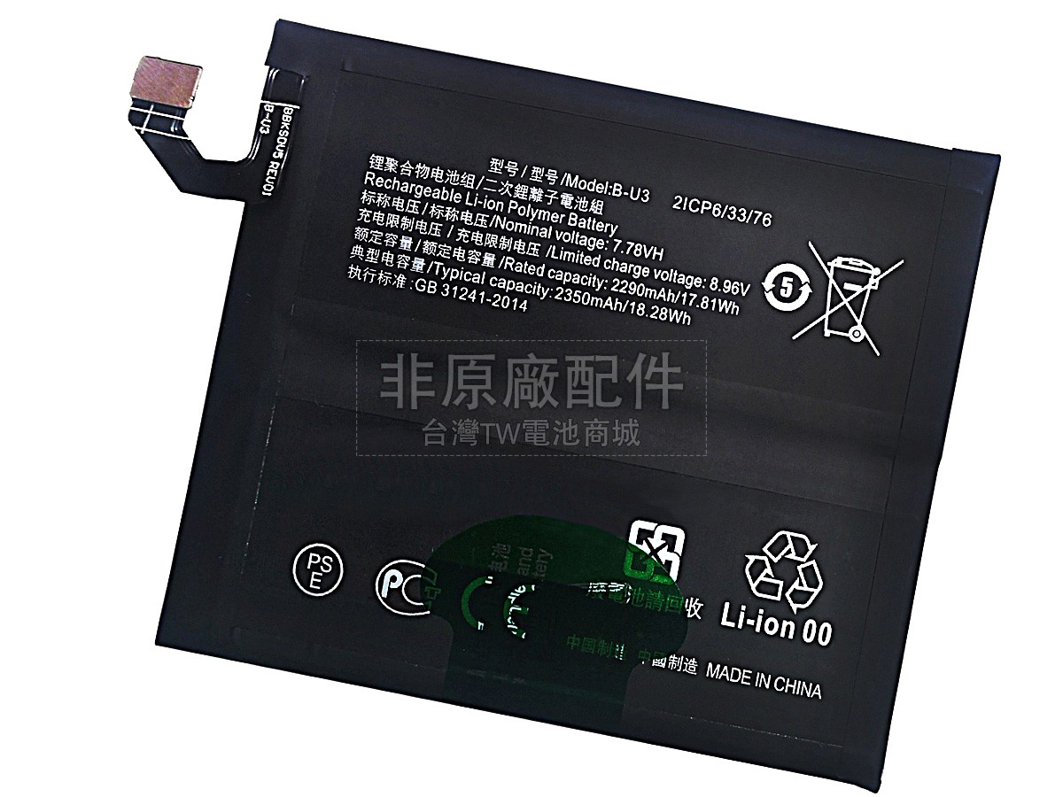 Vivo B-U3副廠電池