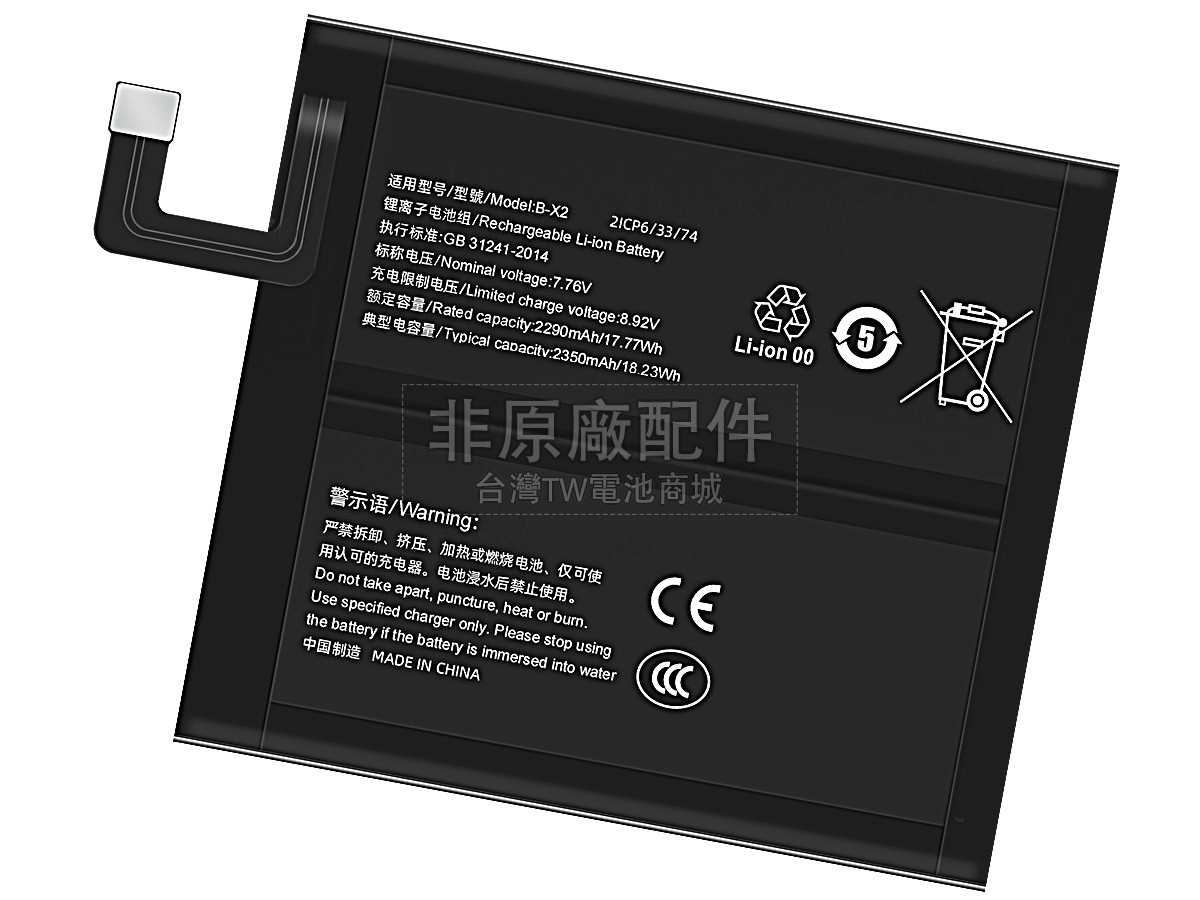 Vivo X90 PRO PLUS副廠電池