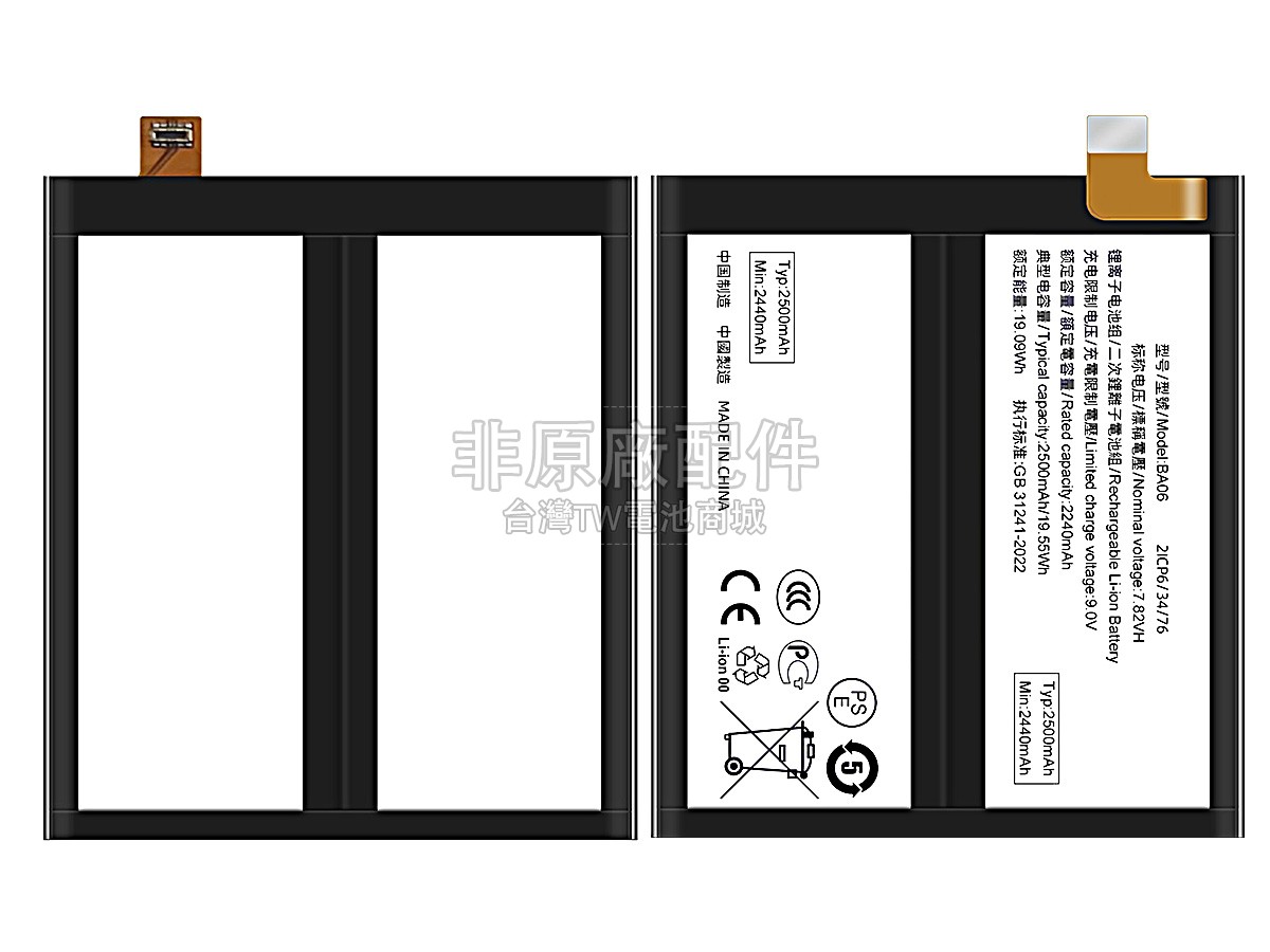 Vivo BA06副廠電池