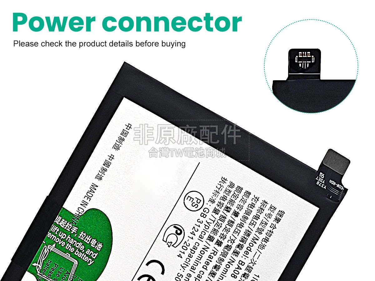 Vivo BA08副廠電池