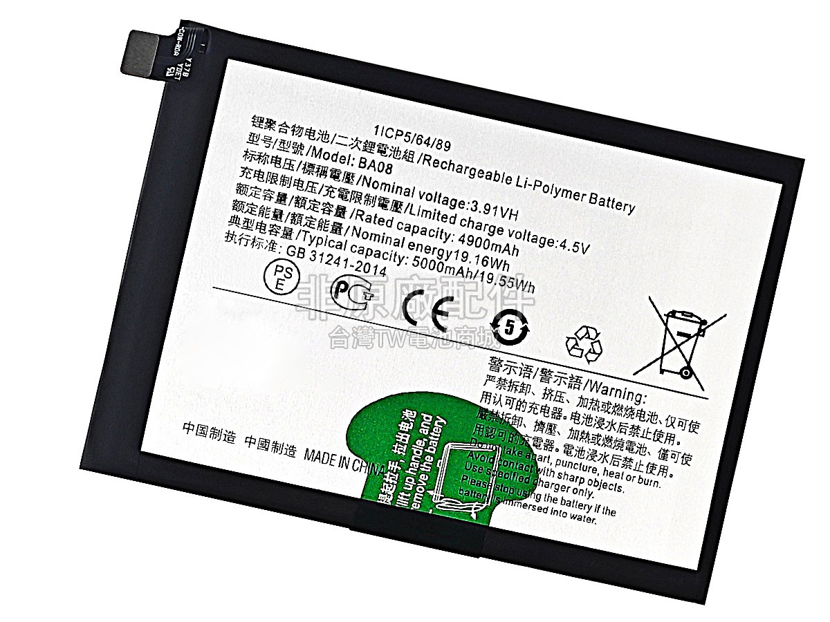 Vivo BA08副廠電池
