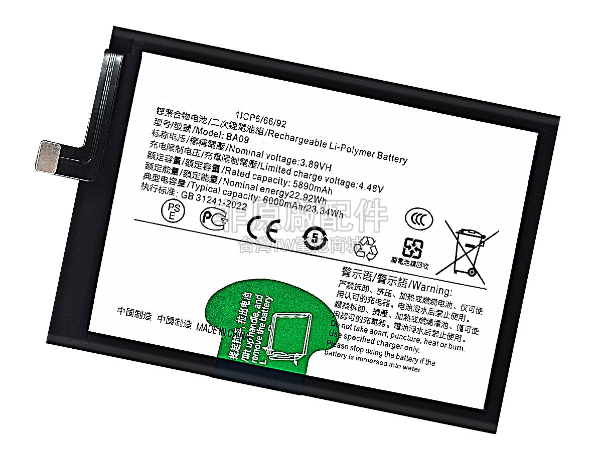 Vivo IQOO Z8X副廠電池