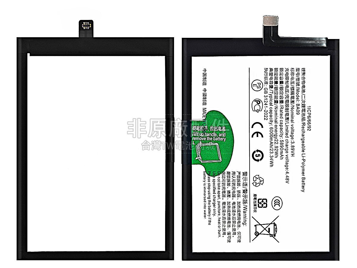 Vivo IQOO Z8X副廠電池
