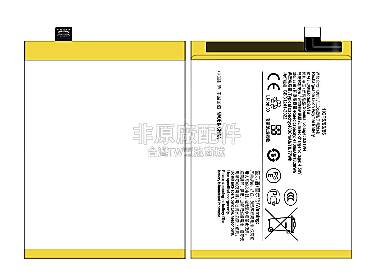 Vivo BA16副廠電池