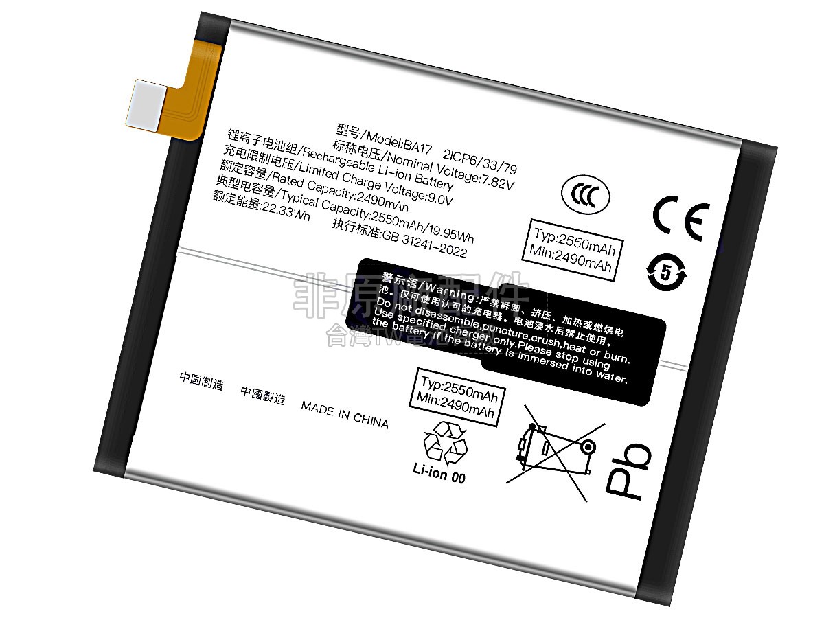 Vivo IQOO 12 PRO副廠電池