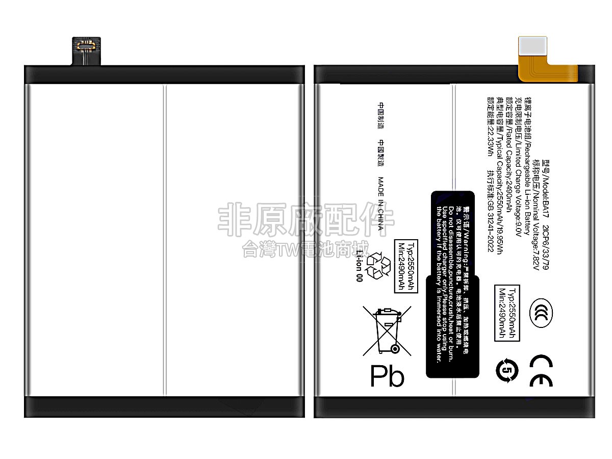 Vivo IQOO 12 PRO副廠電池