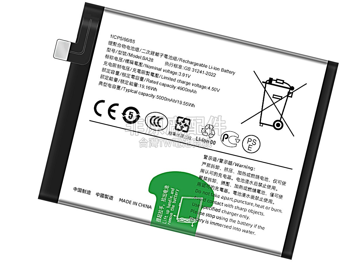 Vivo T3副廠電池
