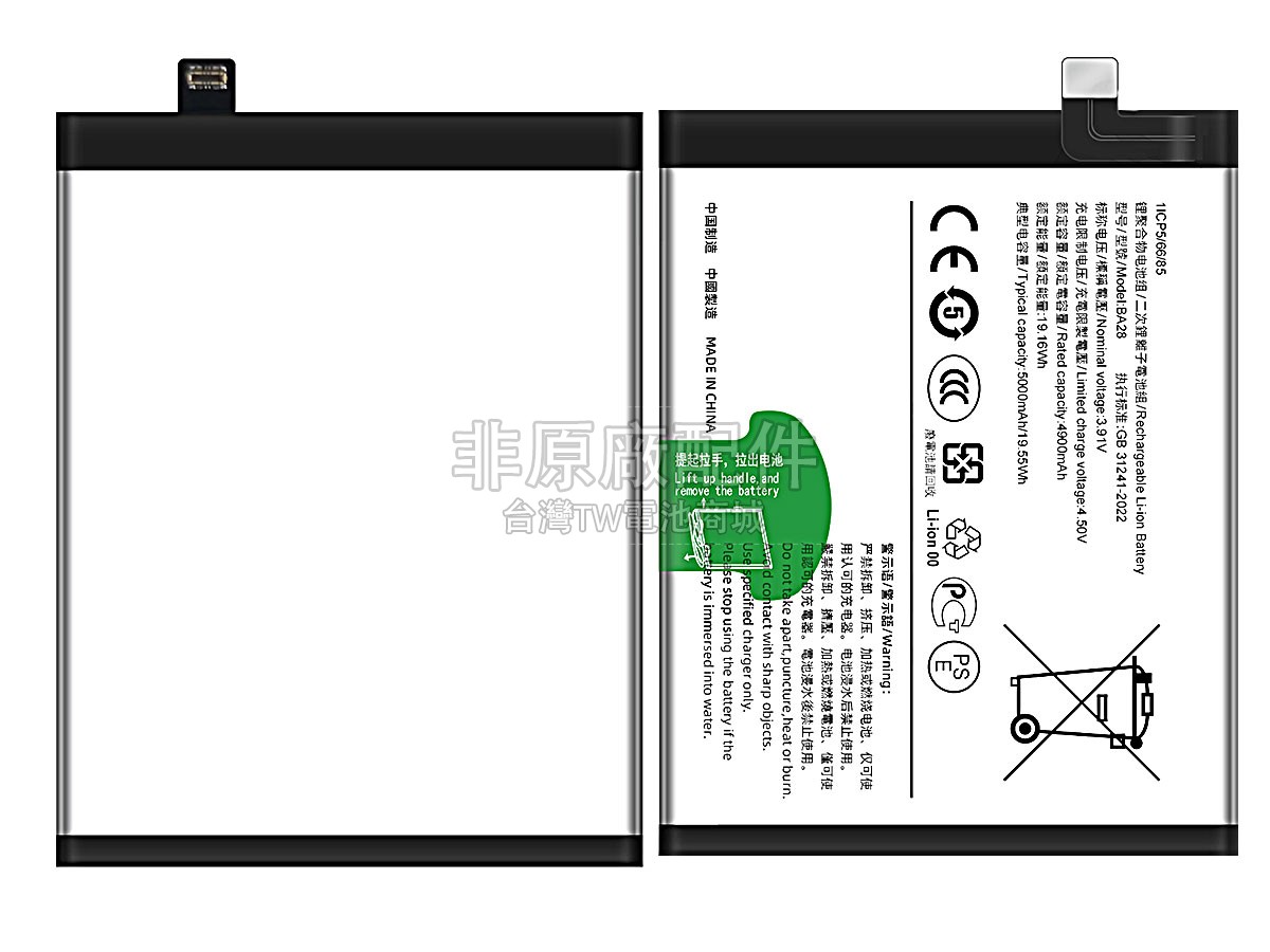 Vivo T3副廠電池