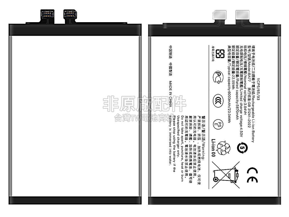 Vivo S20 GLOBAL副廠電池