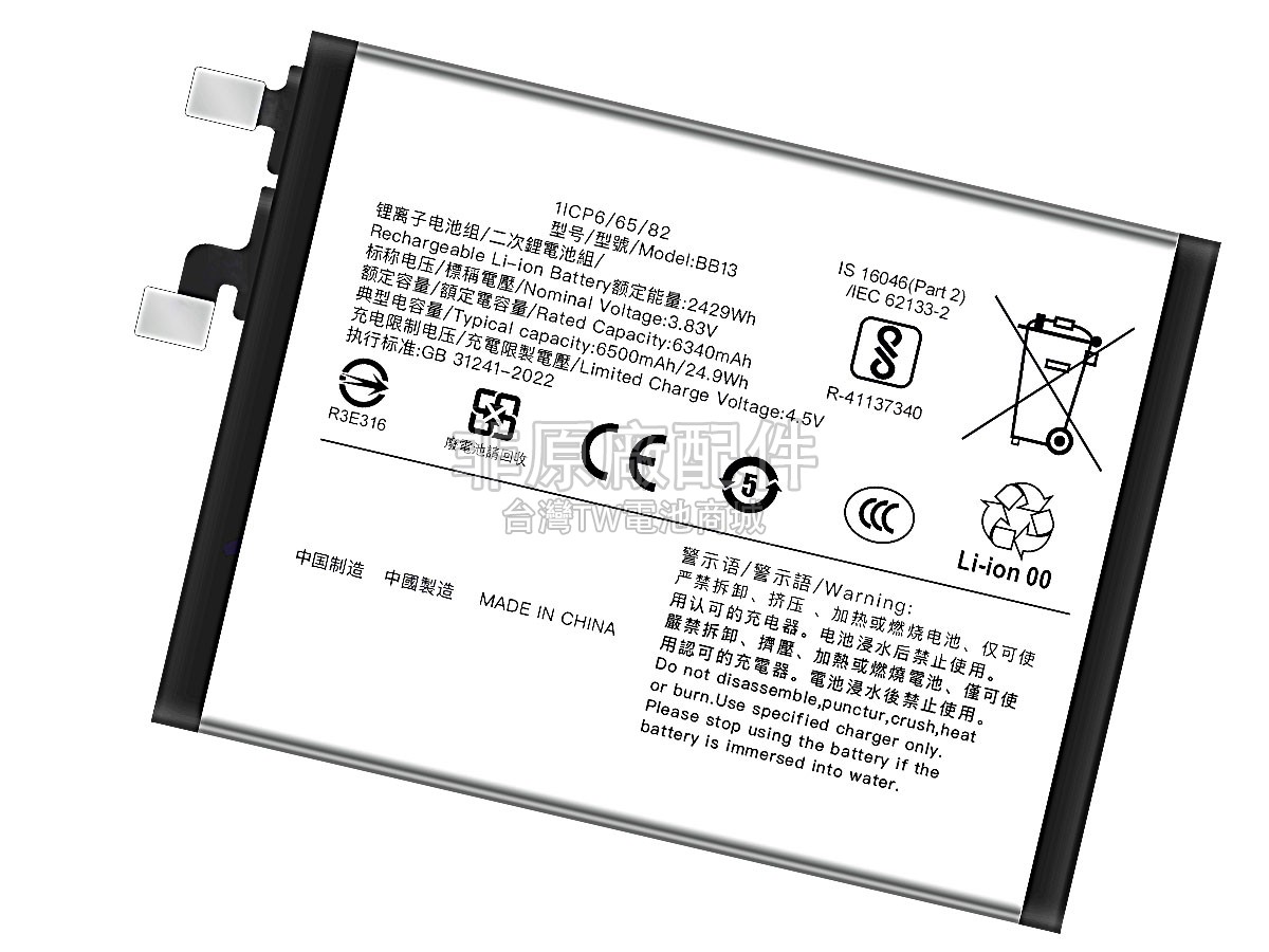 Vivo BB13副廠電池