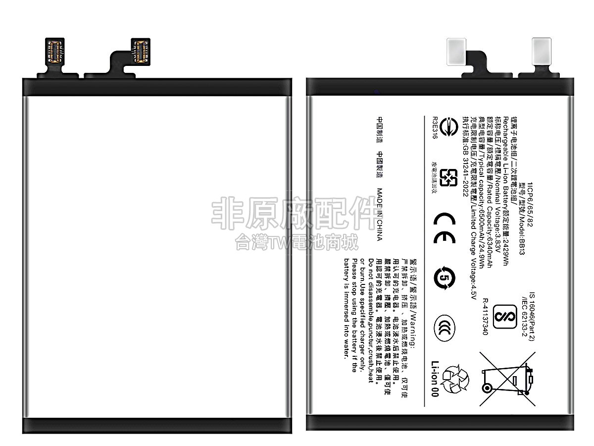 Vivo BB13副廠電池