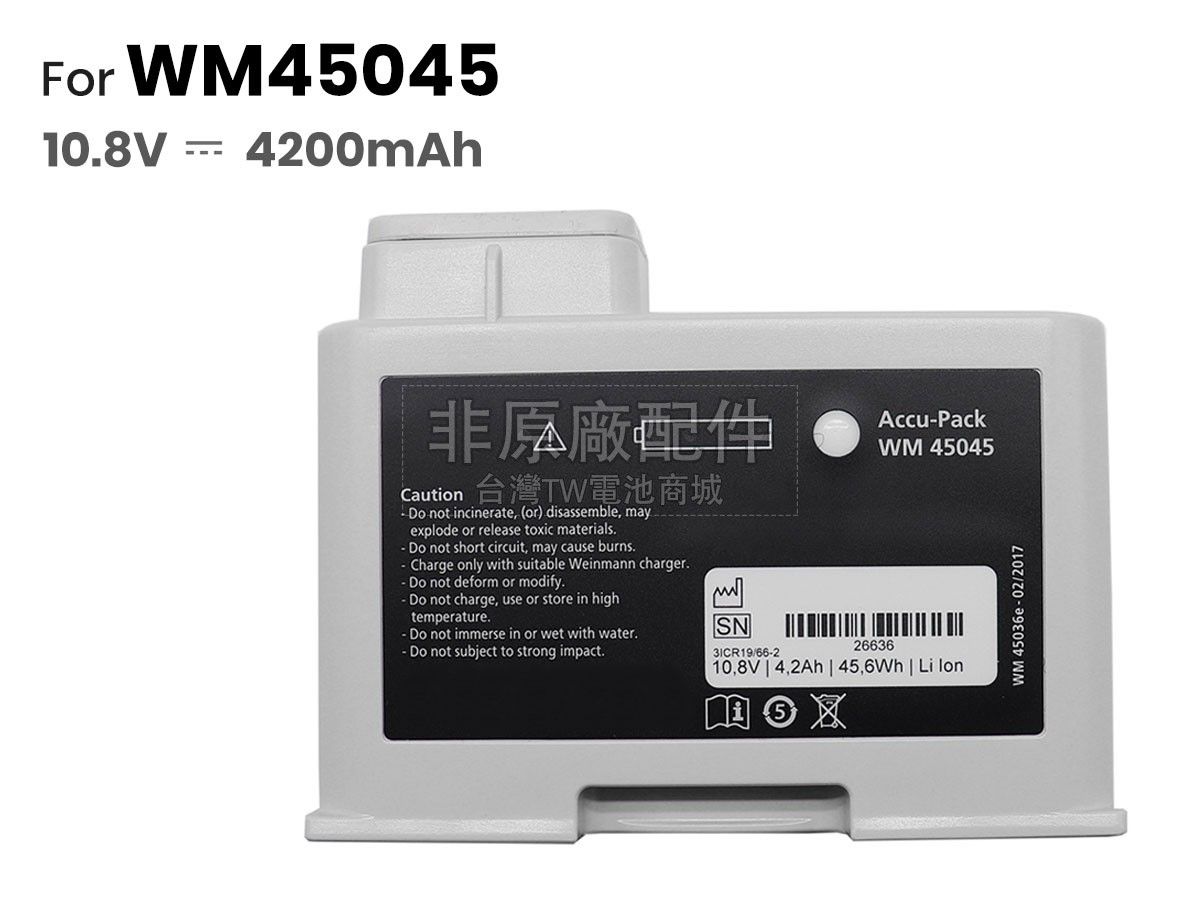 Weinmann MEDUMAT STANDARD 2副廠電池