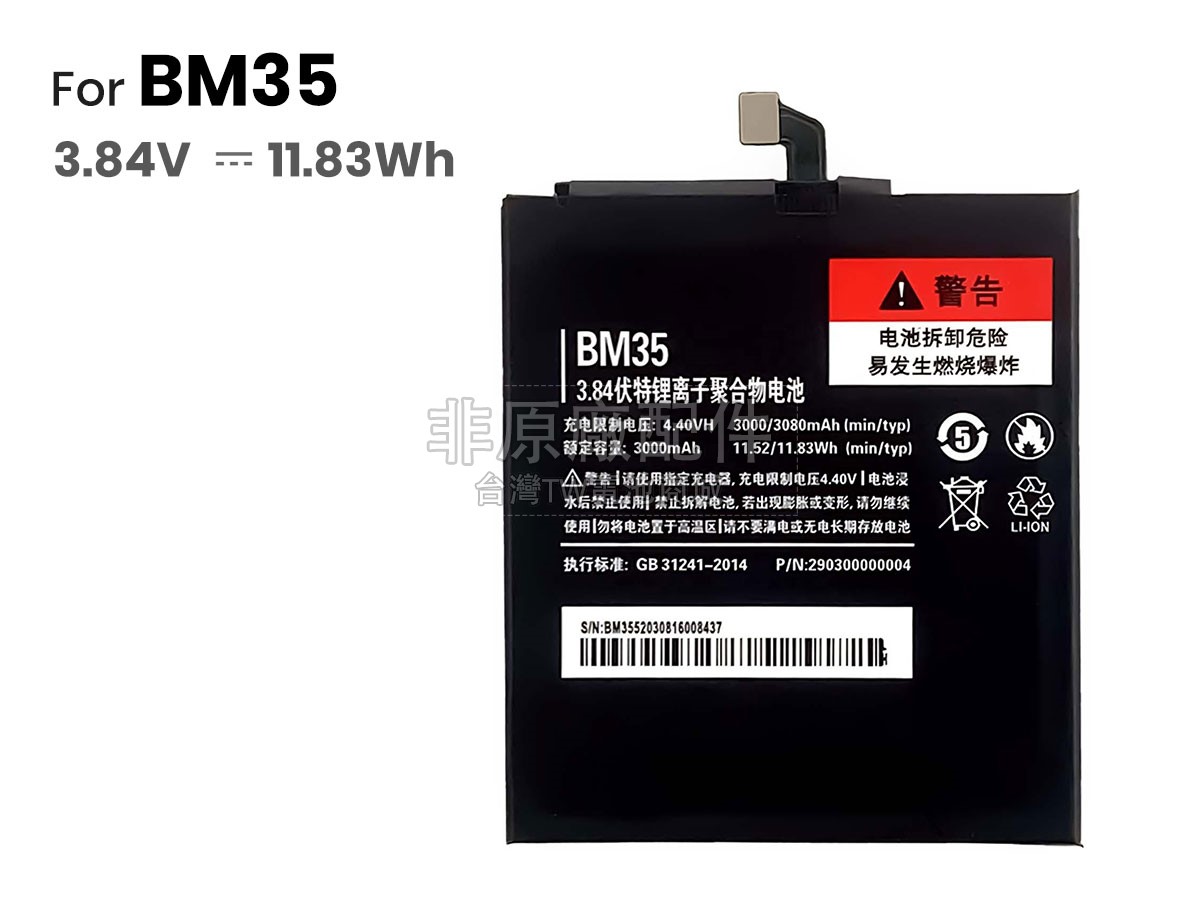 XiaoMi BM35副廠電池