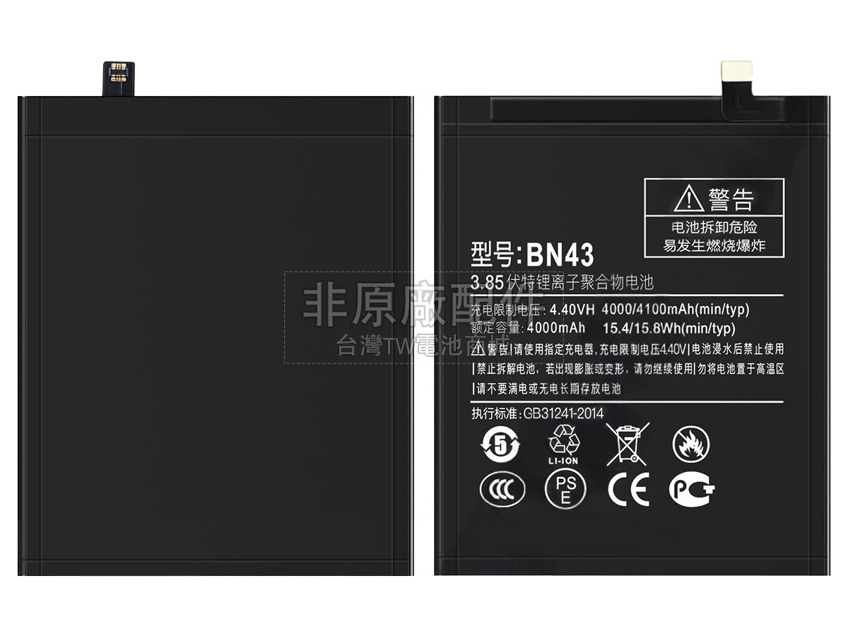 XiaoMi BN43副廠電池