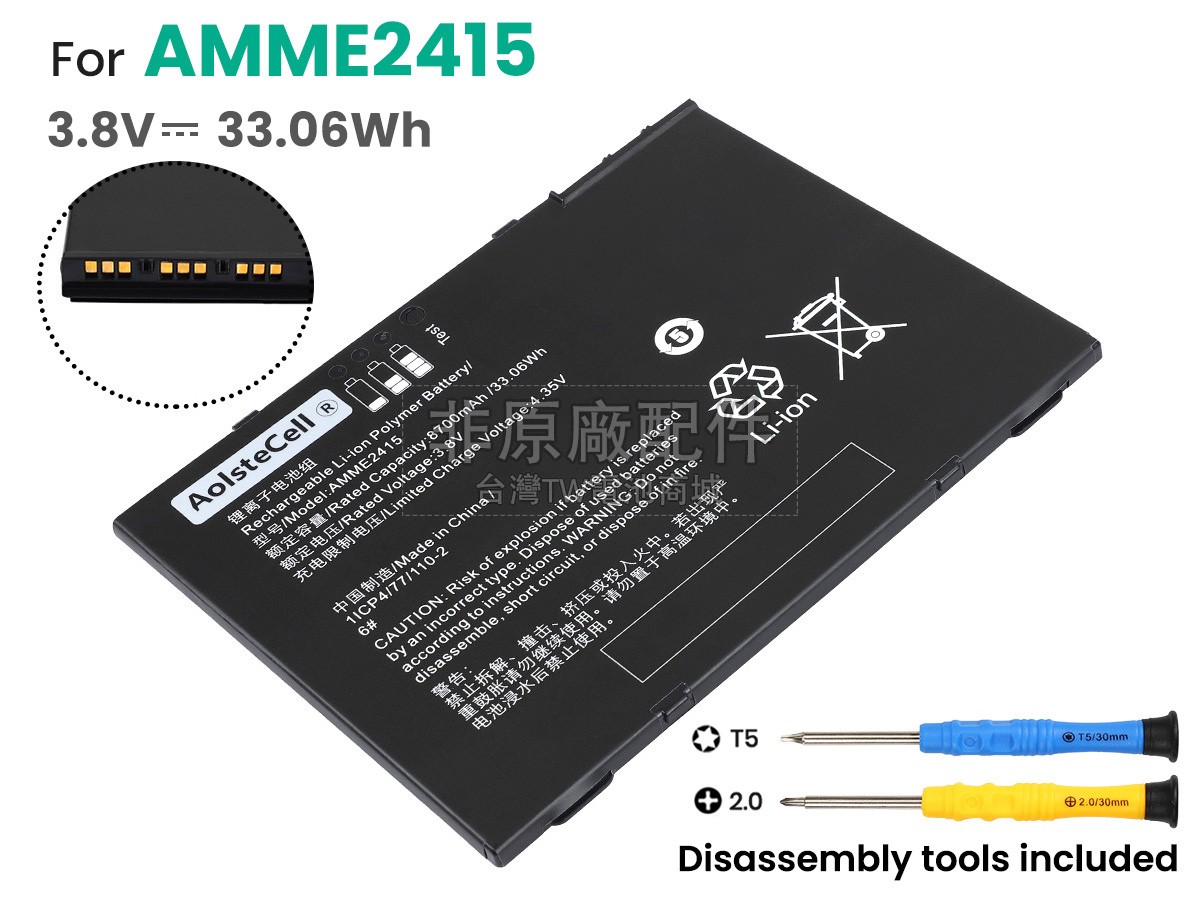 Zebra AMME2415副廠電池