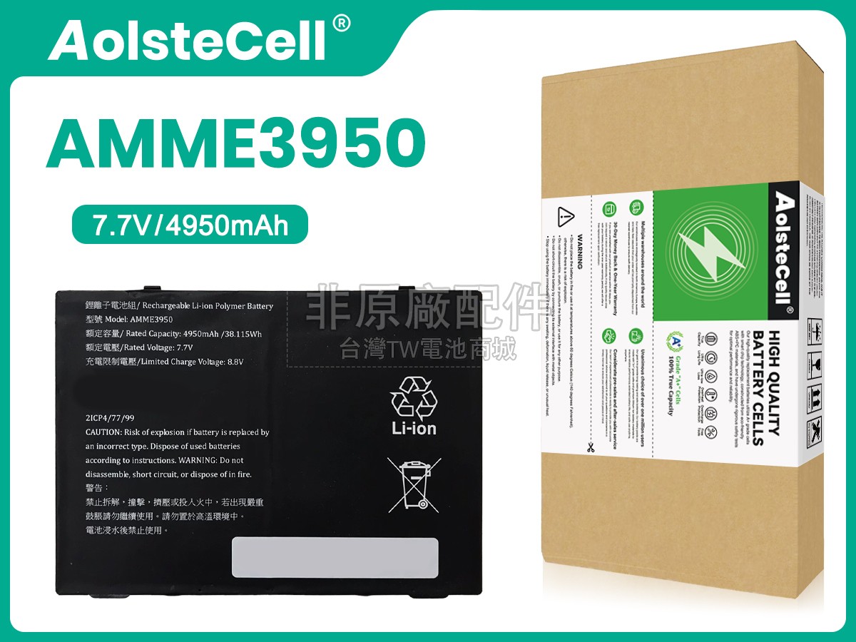 Zebra AMME3950副廠電池