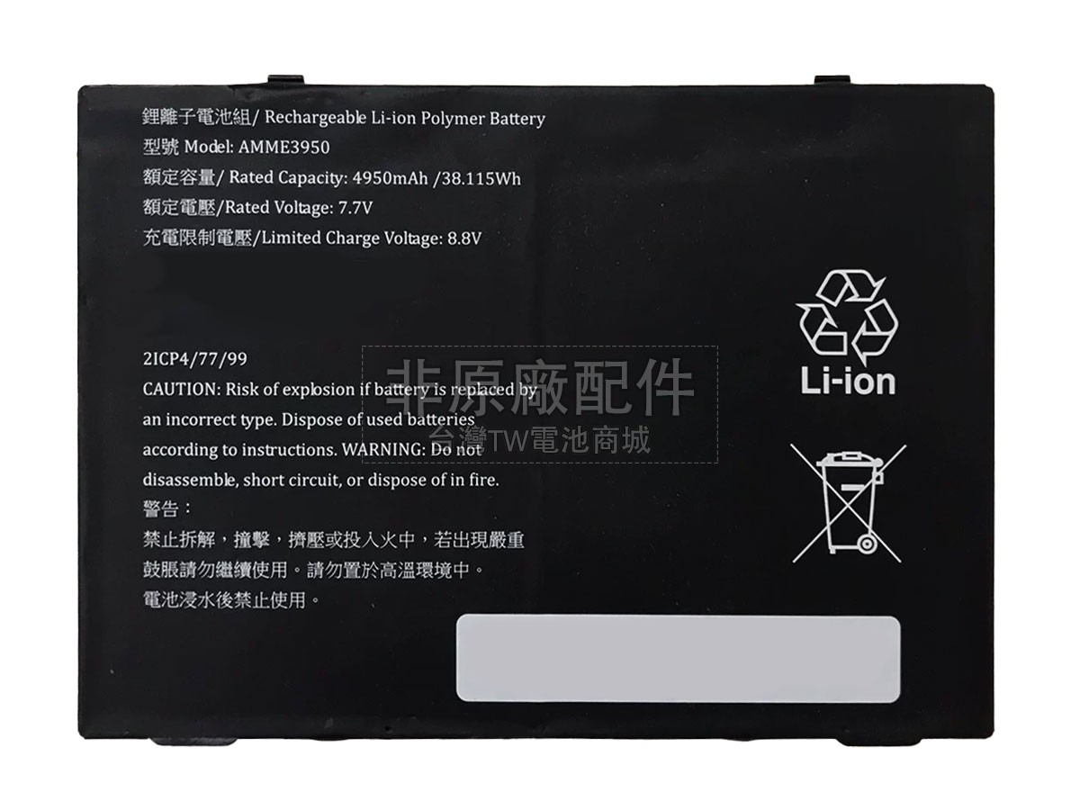 Zebra AMME3950副廠電池