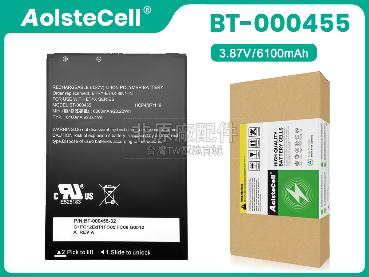 Zebra ET45HC副廠電池