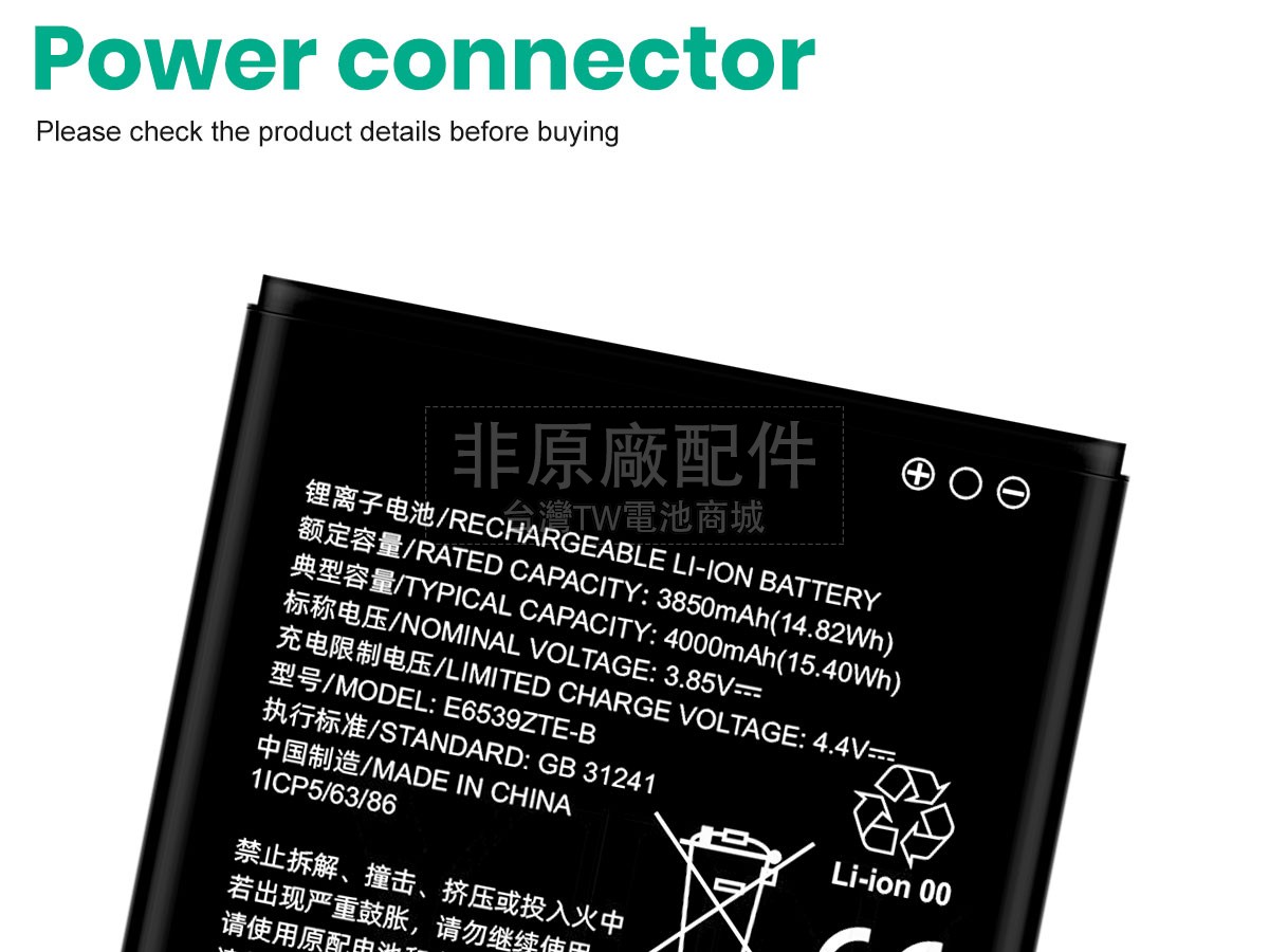 ZTE E6539ZTE-B副廠電池