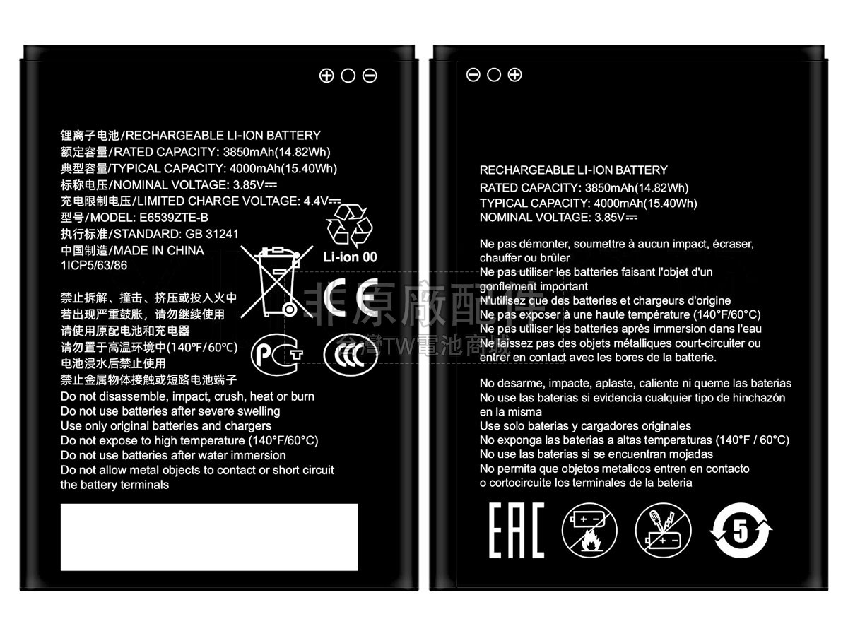 ZTE E6539ZTE-B副廠電池