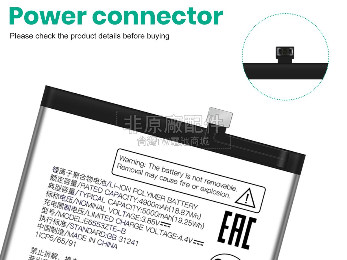ZTE E6553ZTE-B副廠電池