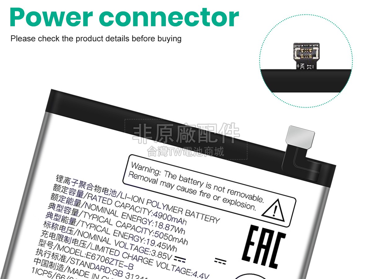 ZTE E6706ZTE-B副廠電池