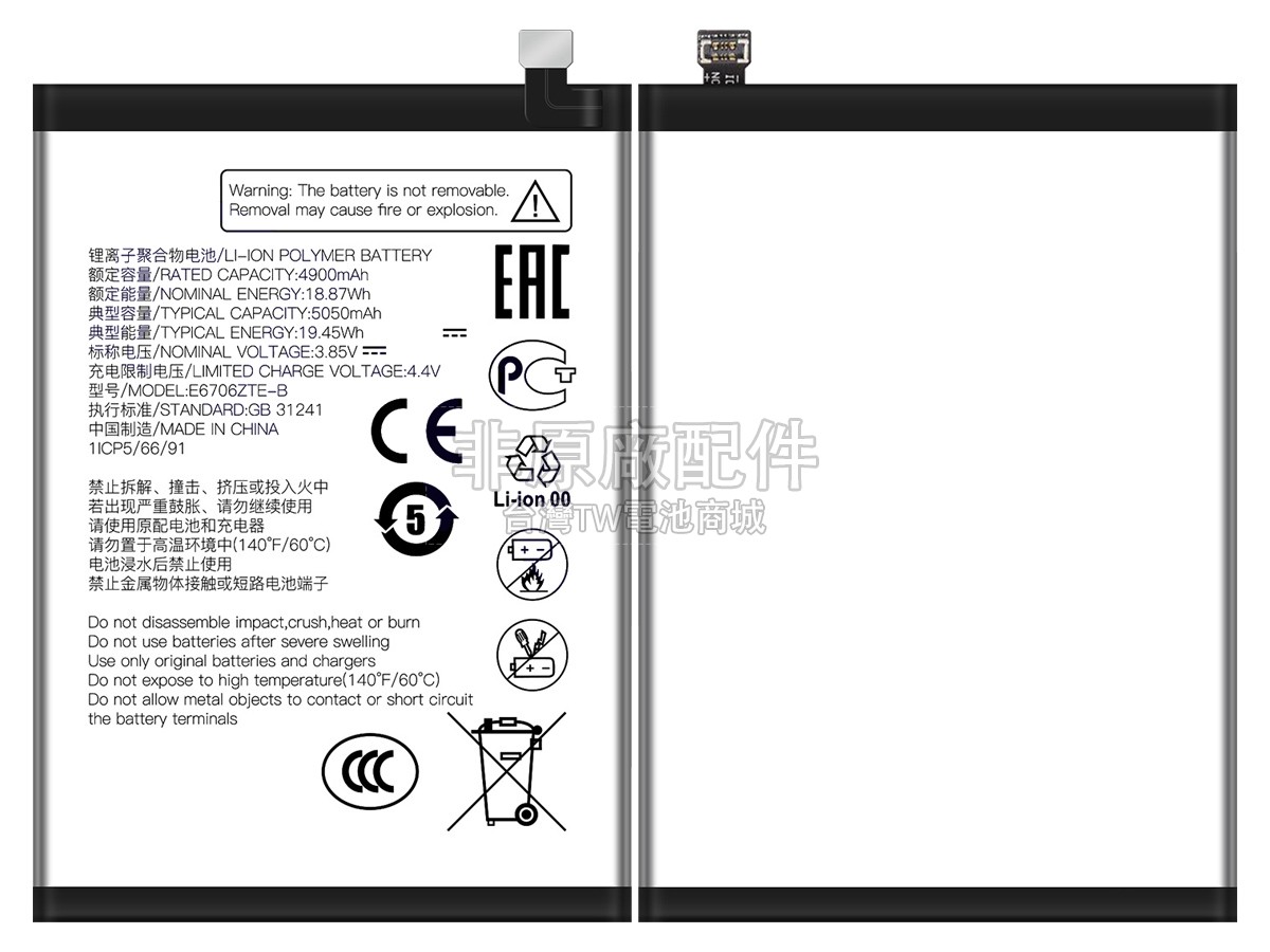 ZTE E6706ZTE-B副廠電池