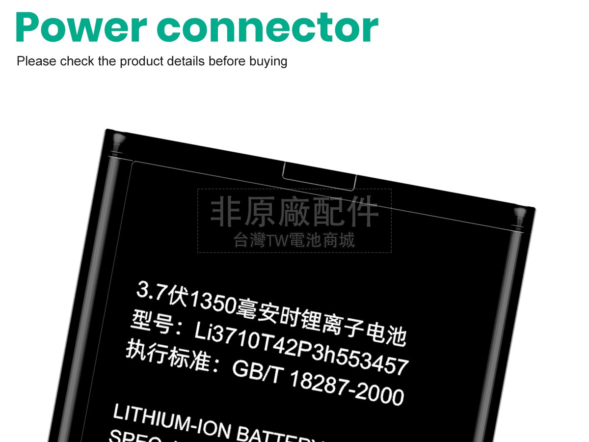 ZTE U112副廠電池