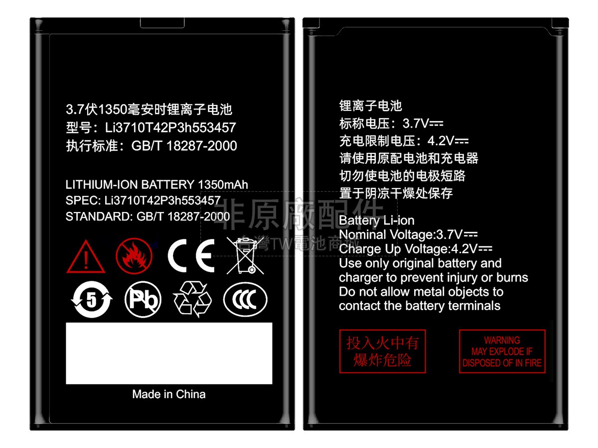 ZTE U112副廠電池