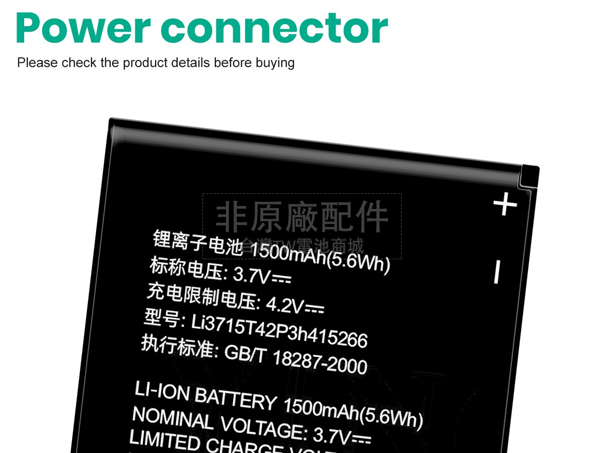 ZTE N780副廠電池