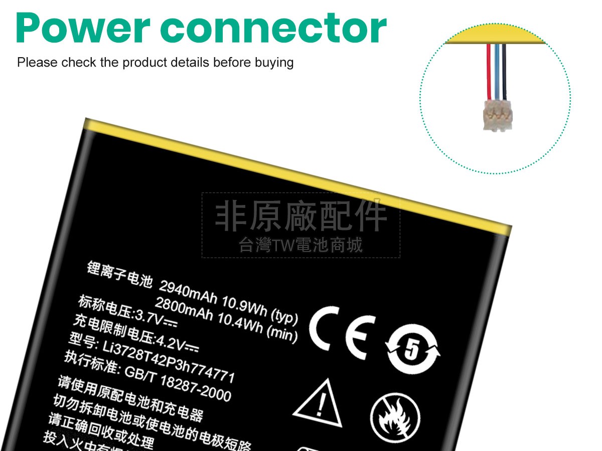 ZTE MF915副廠電池