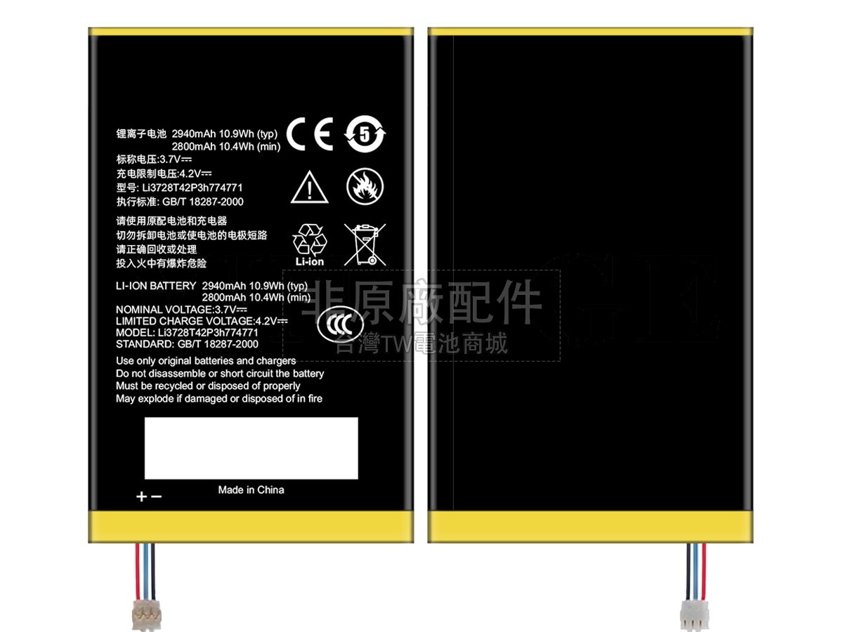 ZTE MF915副廠電池
